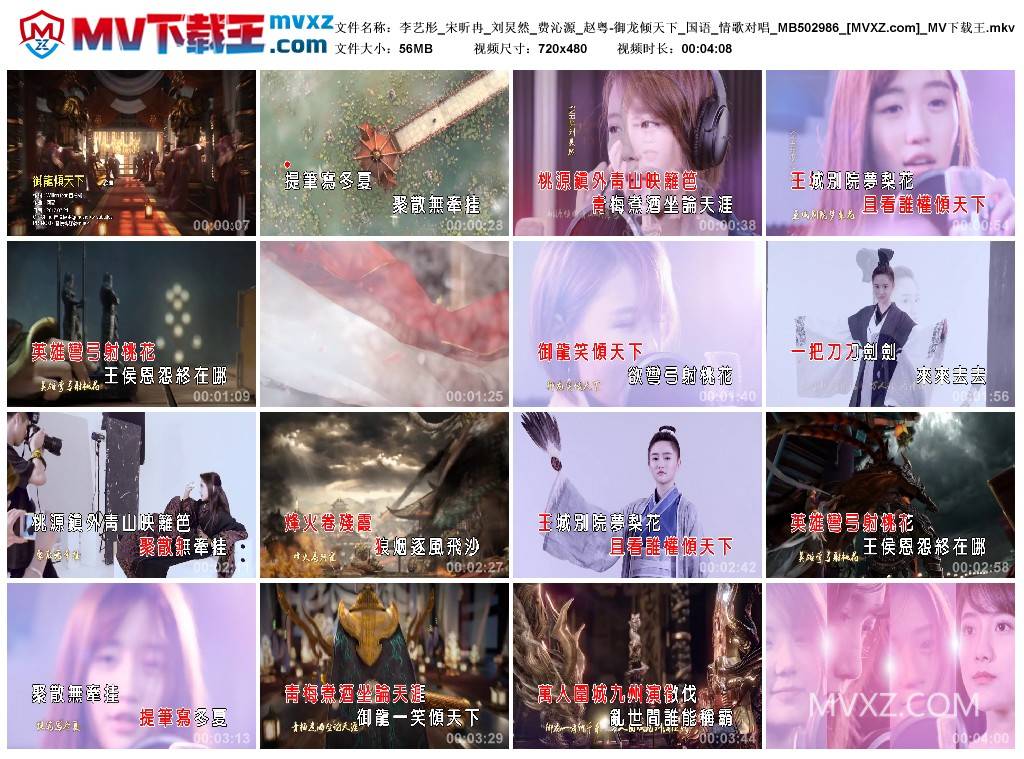 李艺彤_宋昕冉_刘炅然_费沁源_赵粤-御龙倾天下_国语_情歌对唱_MB502986